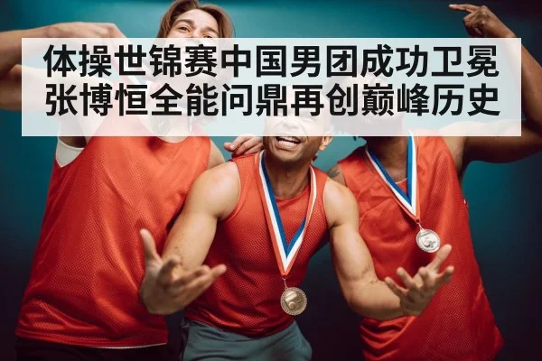 gymnastics gold medal celebration