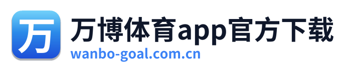 万博体育app官方下载 Logo